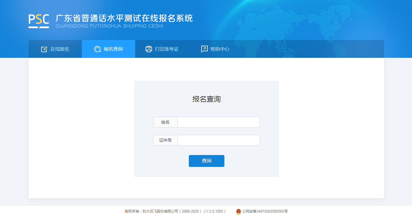 江门市2019年下半年普通话测试报考的通知