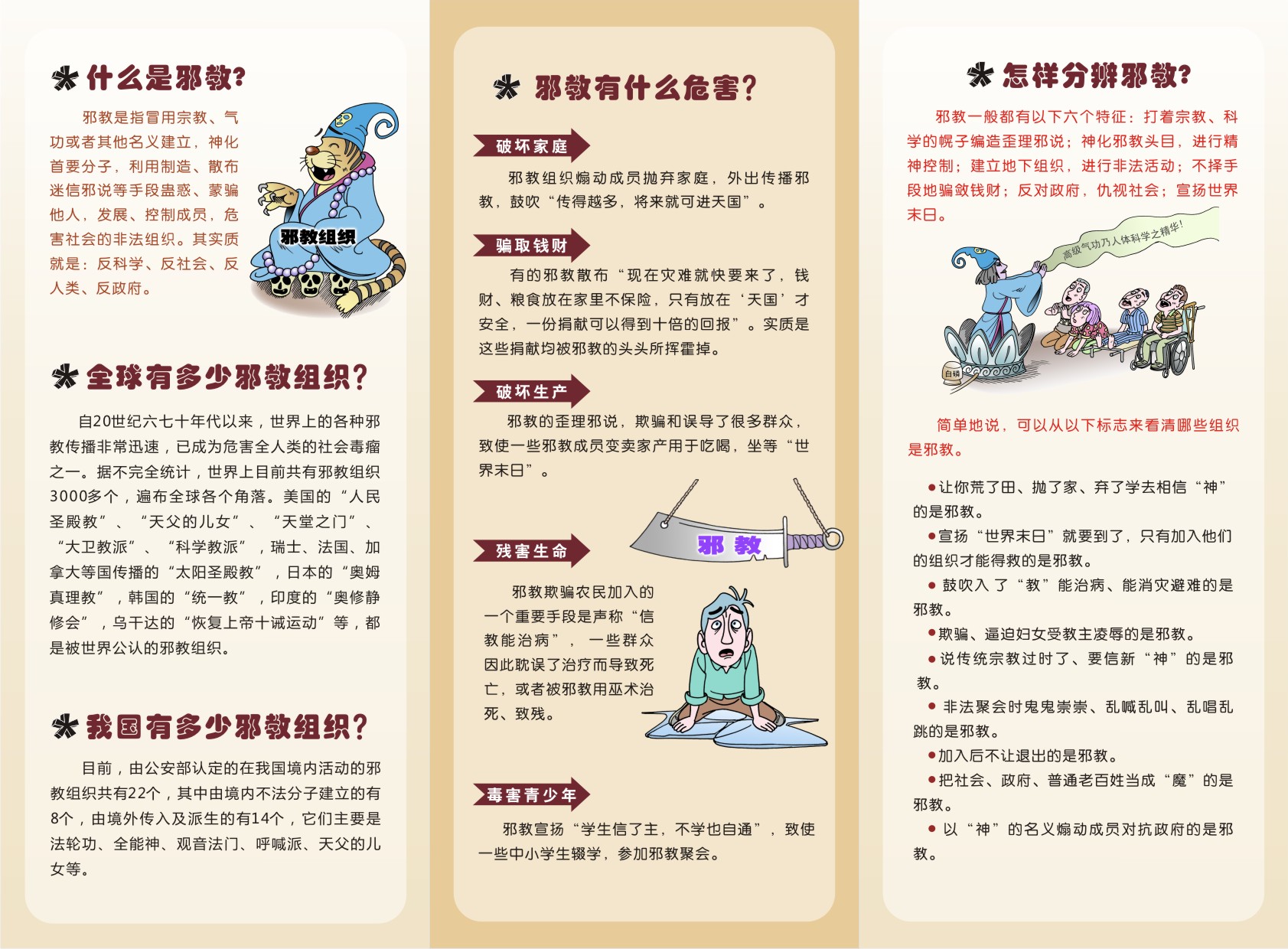 防范邪教侵蚀改..jpg