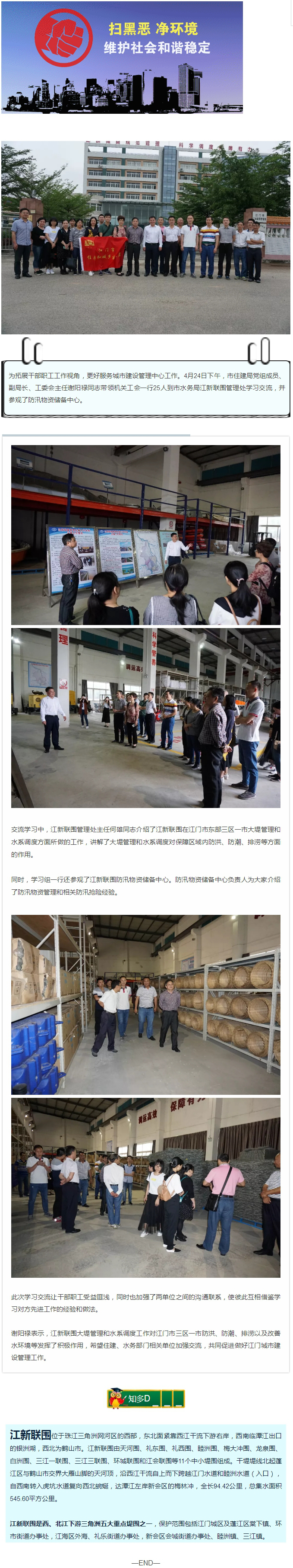 交流学习 _ 借鉴江新联围先进经验做法，推进城市建设管理.jpg