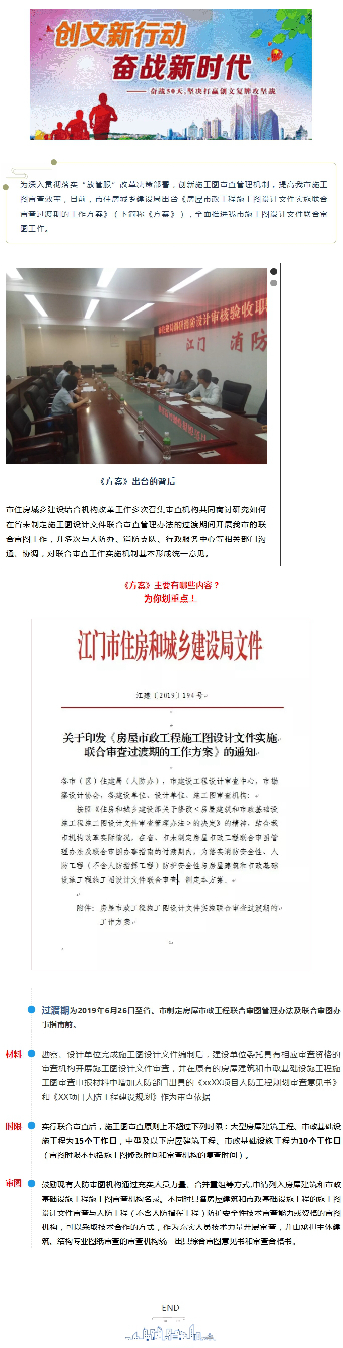 提高项目审查效率！江门推行施工图联合审查.jpg