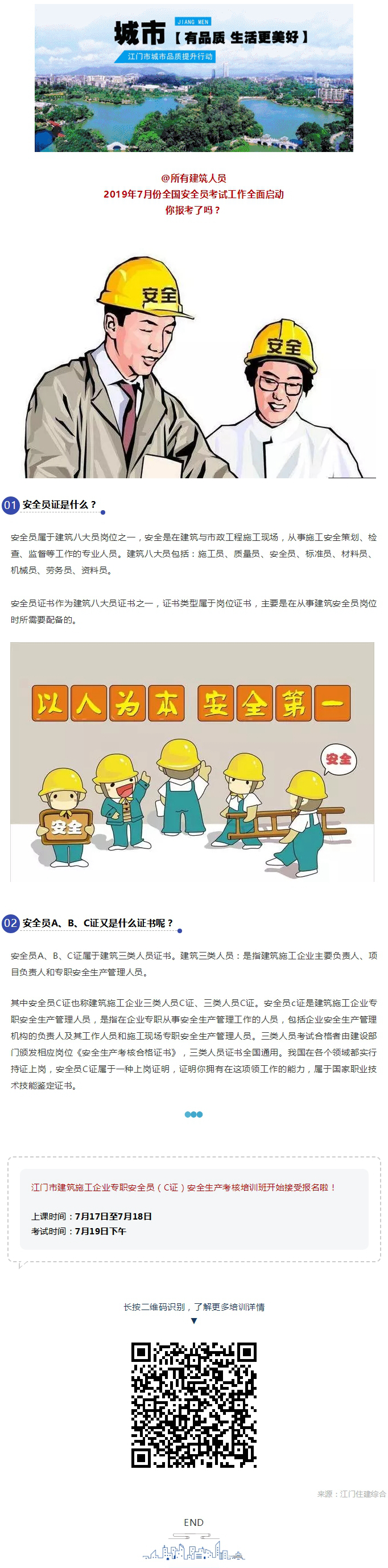 又到考试季,安全员证考了吗?建筑三类人员证书全国通用哦.jpg