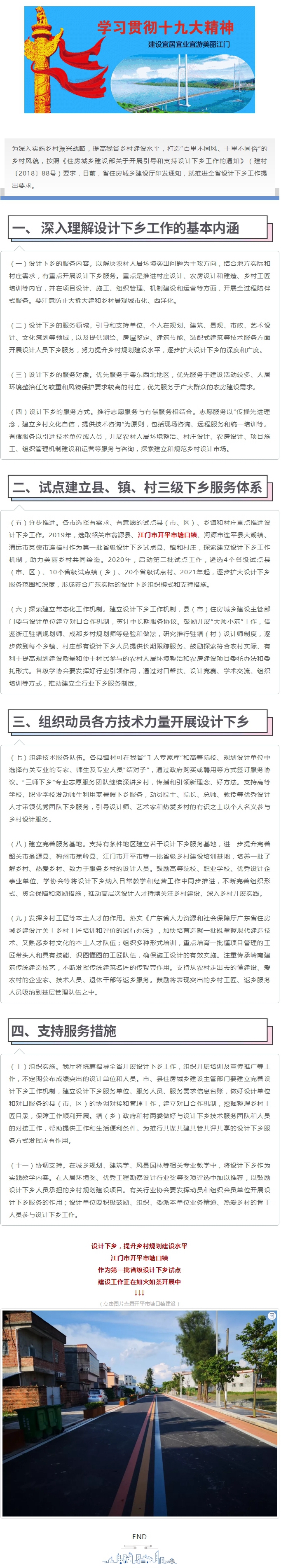 省住房城乡建设厅关于推进全省设计下乡工作的通知.jpg