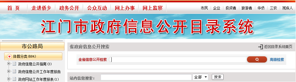政府信息公开目录系统.PNG