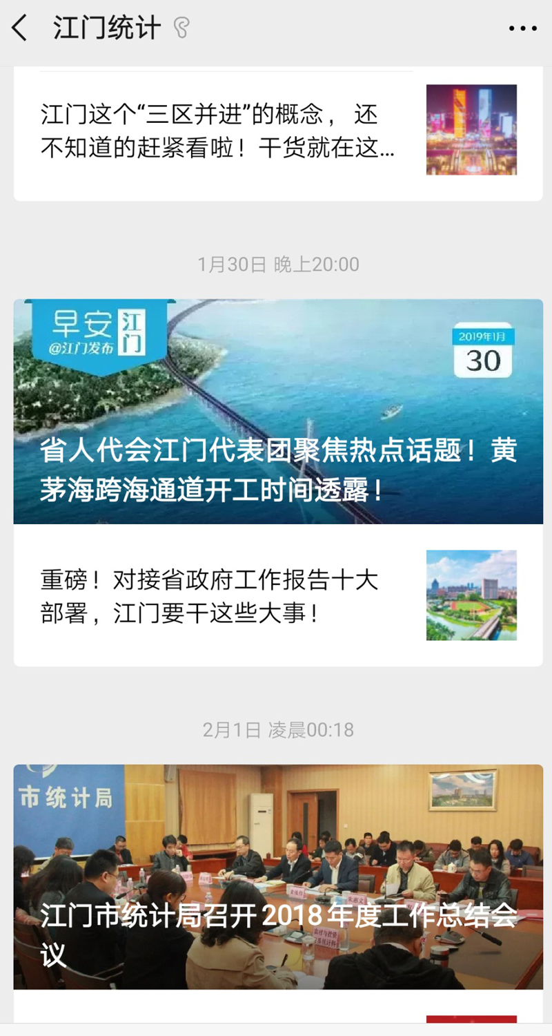 “江门统计”政务微信公众号截图.png