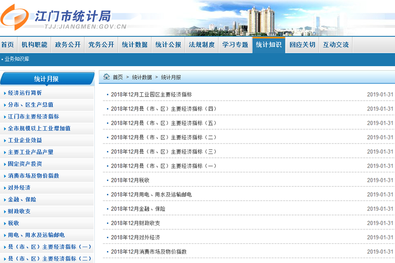 江门市统计局官网（统计月报发布）截图.png