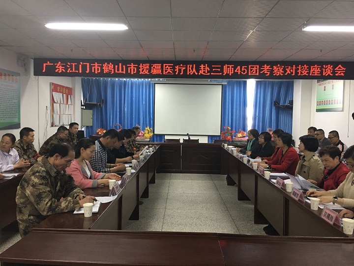 图：援疆医疗队赴三师45团考察对接座谈会.jpg