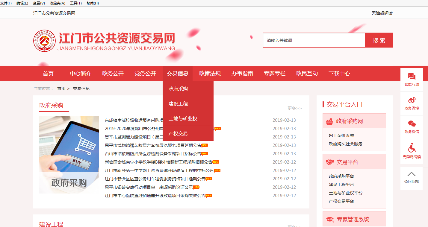 江门市公共资源交易中心2018年政府信息公开工作年度