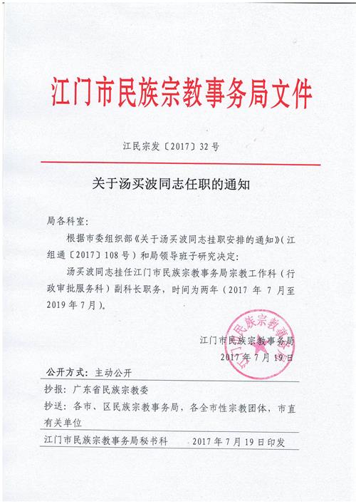 68>68 政务公开 68>68 通知公告   江民宗发〔2017〕32号 局