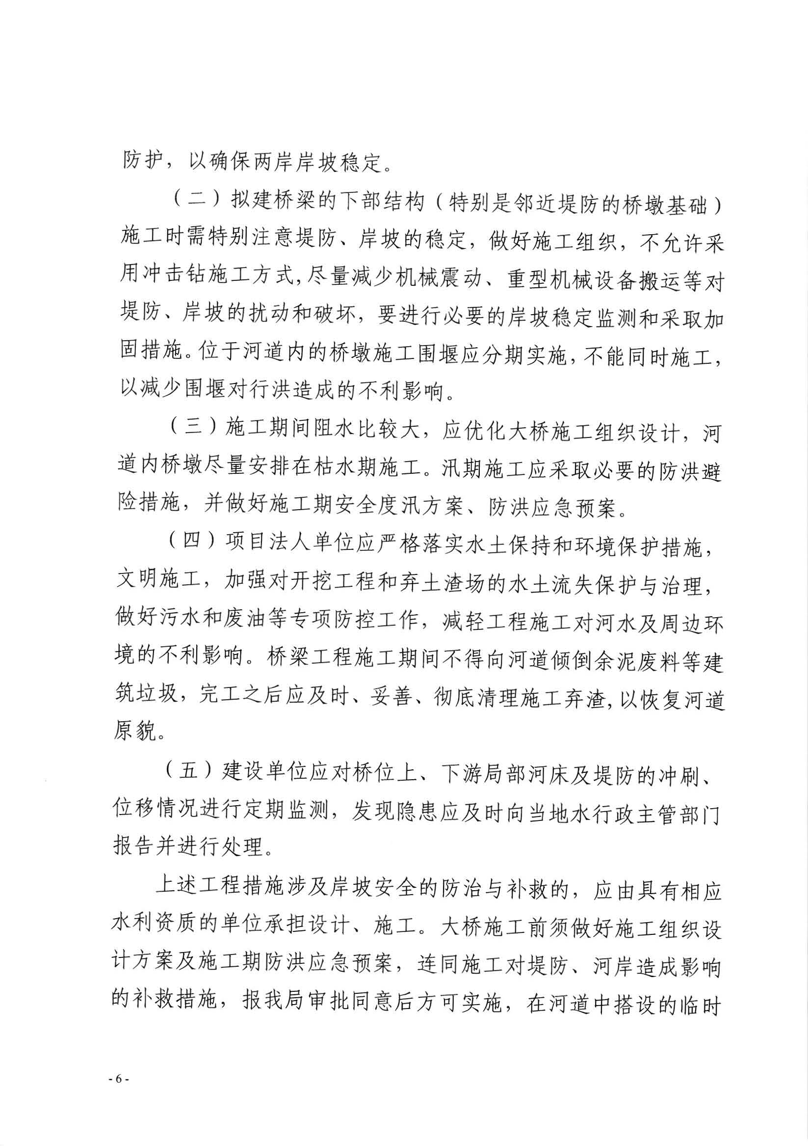 中山至阳春高速公路开平至阳春段潭江特大桥锦江特大桥工程准予水行政许可决定书_页面_6.jpg