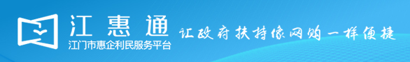 江惠通 ./static/images/jmyshjzt_jht.jpg