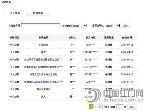 江门志愿者网启用服务对接管理功能-政务要