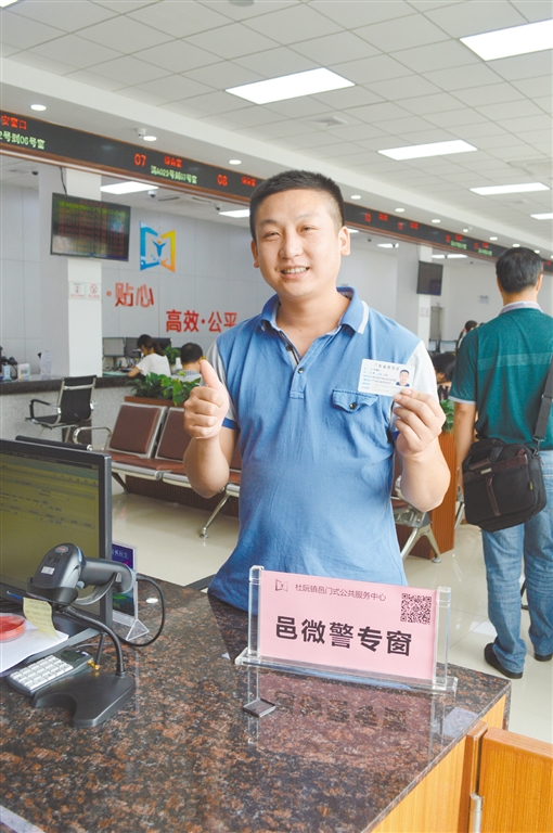 用微信可以办理居住证 首位办证者点赞 邑微警