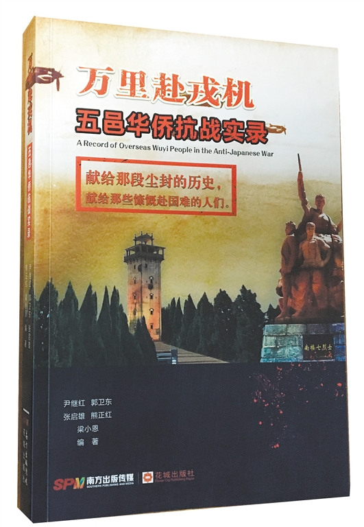 《万里赴戎机》:用笔尖传递五邑华侨爱国精神