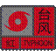 台风红色预警信号
