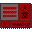 大雾红色预警信号
