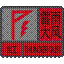雷雨大风红色预警信号