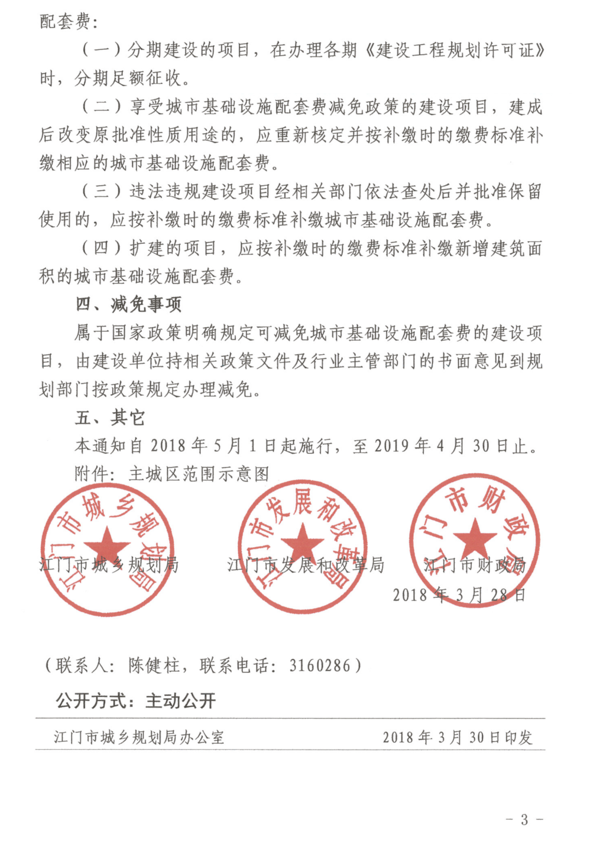 江门市城乡规划局 江门市发展和改革局 江门市