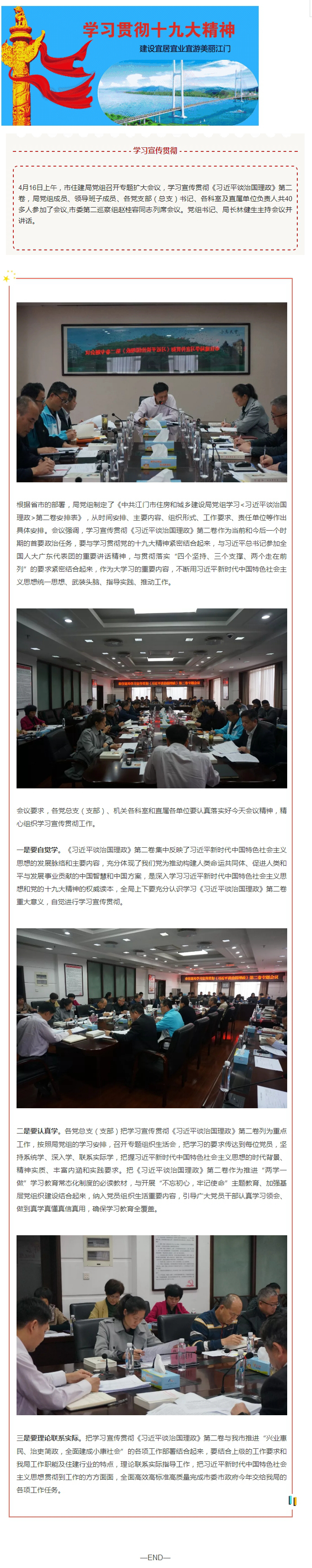 住建局召开学习宣传贯彻《习近平谈治国理政》第二卷专题会议.jpg