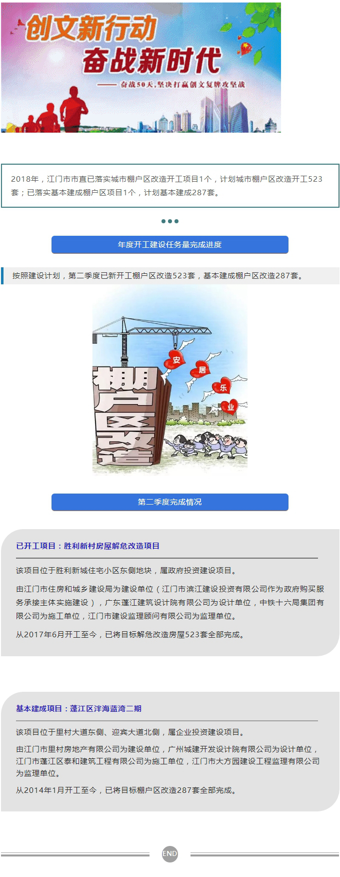 2018年第二季度江门市市直住房保障项目建设情况.jpg