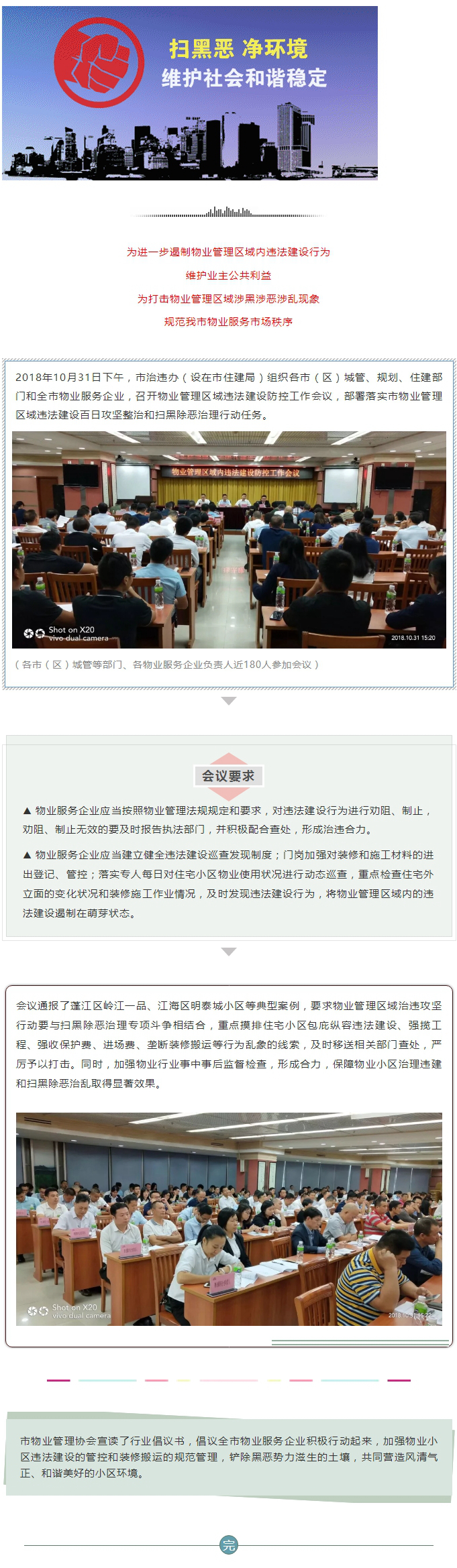 注意啦！物业管理区域违建百日攻坚整治行动开始了.jpg