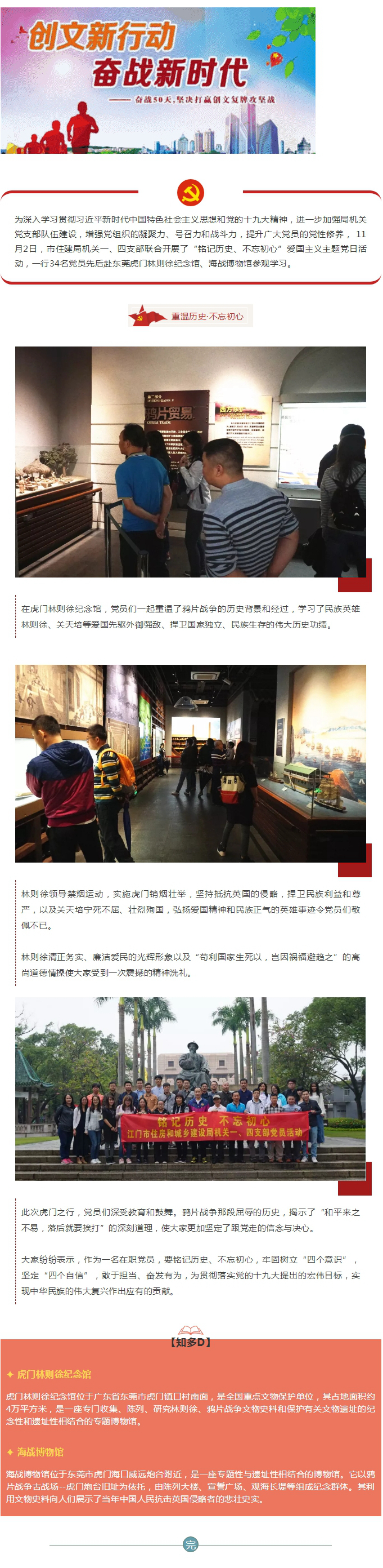 党日活动：34名党员赴林则徐纪念馆开展爱国主义教育活动.jpg