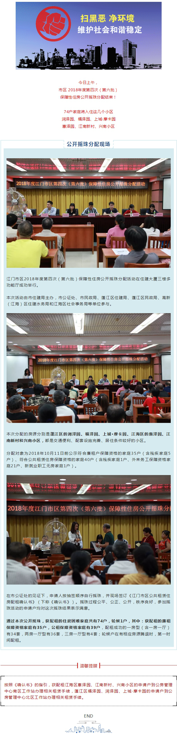 74户家庭获保障房配租！2018年第四次（第六批）公开摇珠分配活动举行.jpg
