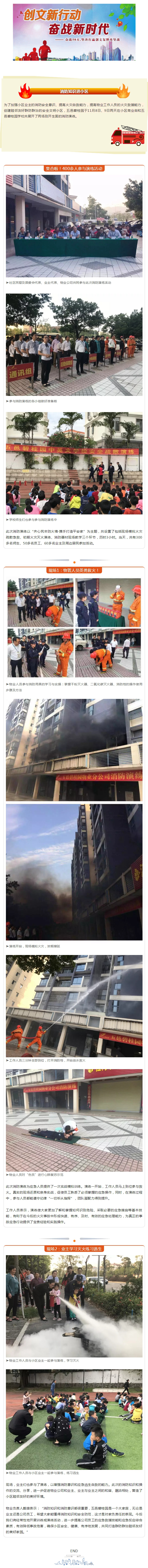 防火知识入民心！这个小区组织了400余人参与消防演练.jpg
