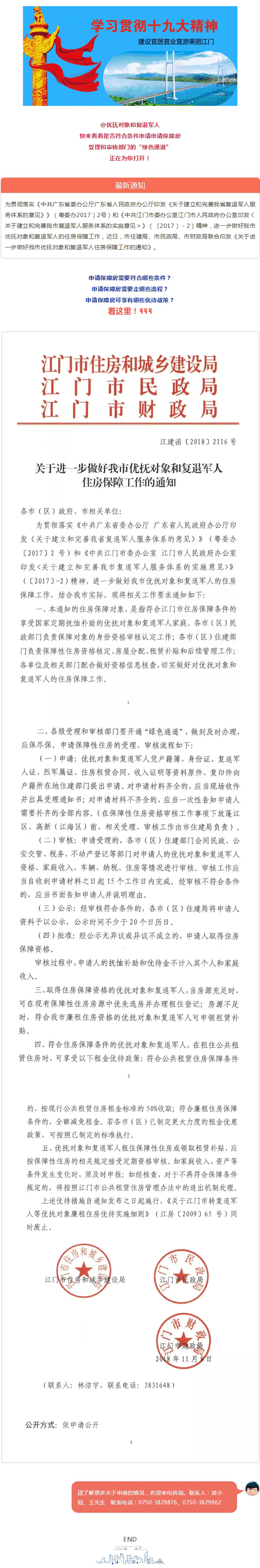 @优抚对象和复退军人，申请保障房“绿色通道”已为您打开！.jpg