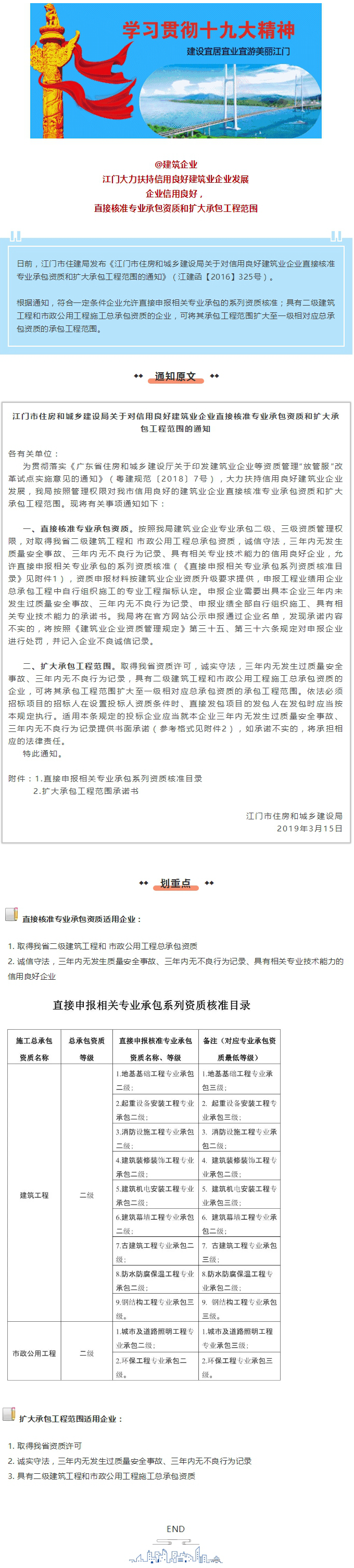 企业信用良好，直接核准专业承包资质和扩大承包工程范围！.jpg