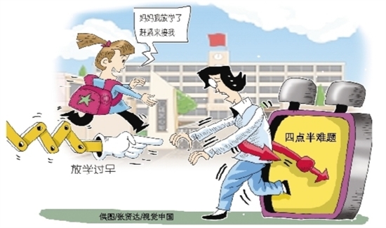 校内课后服务指导意见4月20日实施 学生托管