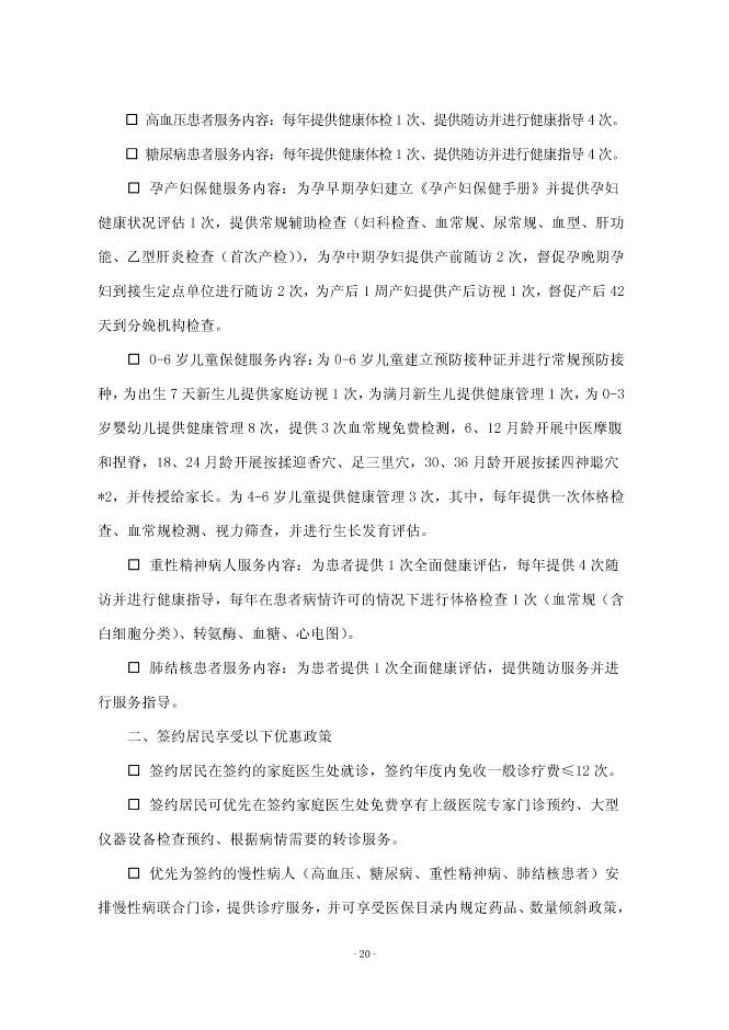 关于印发江门市进一步推行家庭医生签约服务的实施意见的通知