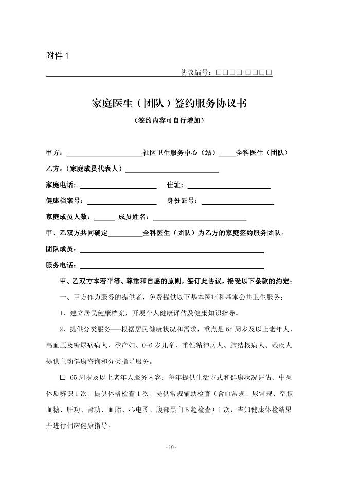 关于印发江门市进一步推行家庭医生签约服务的实施意见的通知