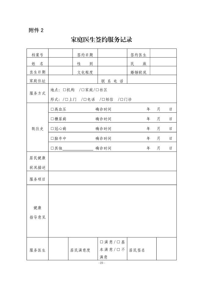 关于印发江门市进一步推行家庭医生签约服务的实施意见的通知