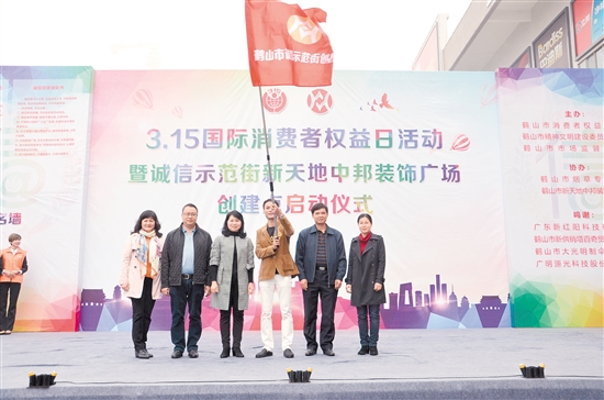 诚信示范街创建点授旗仪式。