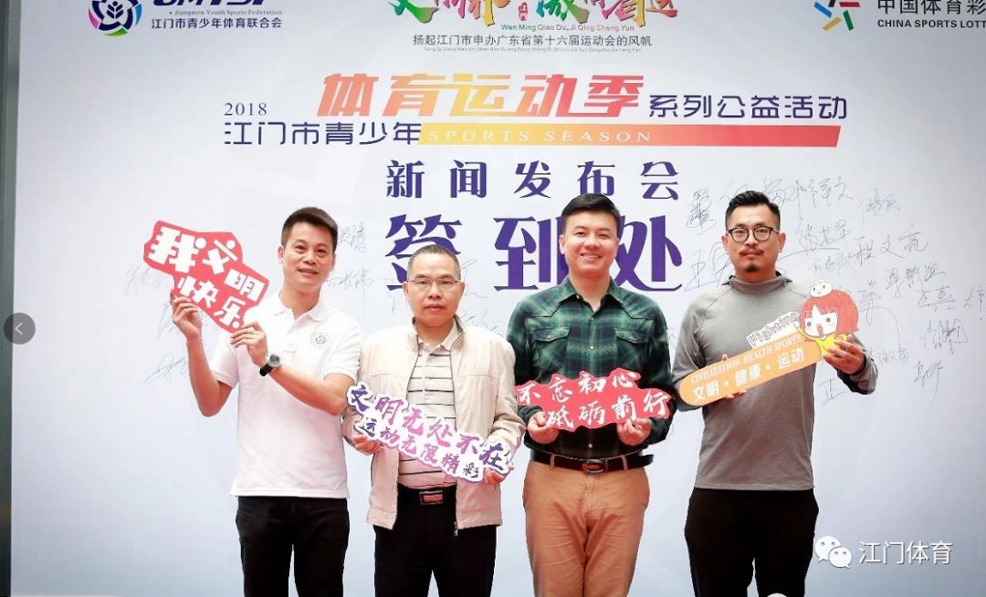 2018江门市青少年体育运动季系列公益活动召