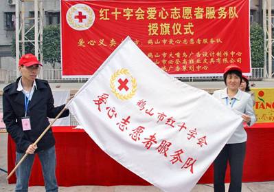 鹤山市爱心志愿者服务队前身为鹤山市爱心义工团_四维网 ,鹤山市红十字志愿者服务队正式成立,并举行志愿者庄重的宣誓仪式。鹤山市副市长、市红十字会会长赖燕芬、市红十字会常务副会长李秋婵出席了活动,并为志愿者服务队授旗,带头为红十字会捐款。 鹤山市爱心志愿者服务队前身为鹤山市爱心义工团,今年5月1日自发组织筹备,并开展慈善活动,当初成员只有10人。短短半年时间里,爱心义工团成员利用业余时间走进社会,为无偿献血作宣传、为福利院的小朋友和老人理发、为病人筹款治病等,在他们无私奉献和爱心行动呼唤下,越来越多的人自愿加入到志愿者服务队行列,发展100多人。在鹤山市红十字志