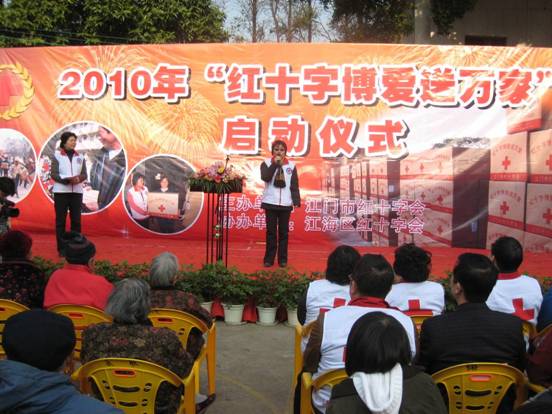 江门市红十字会启动2010年红十字博爱送万家