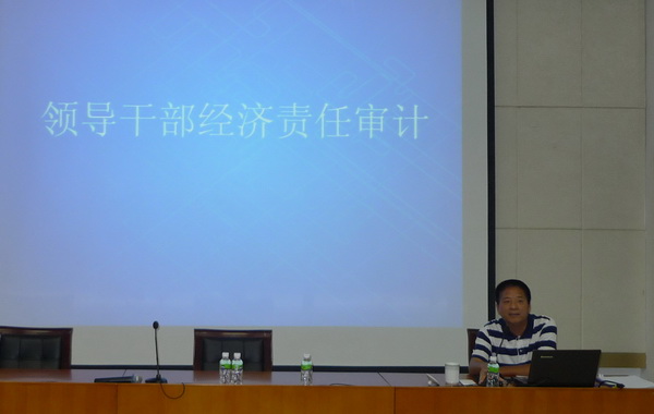 经济责任审计首次纳入全市处级干部培训-部门
