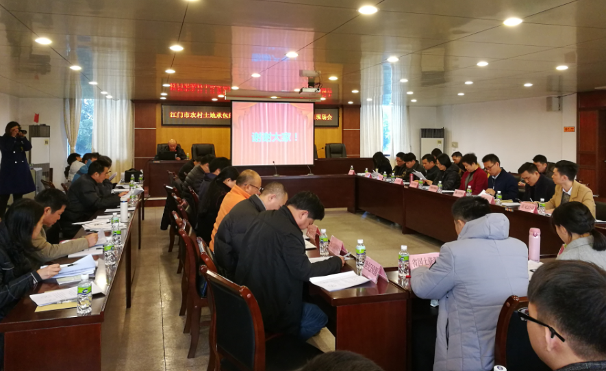 召开农村土地承包经营权确权登记 颁证档案工