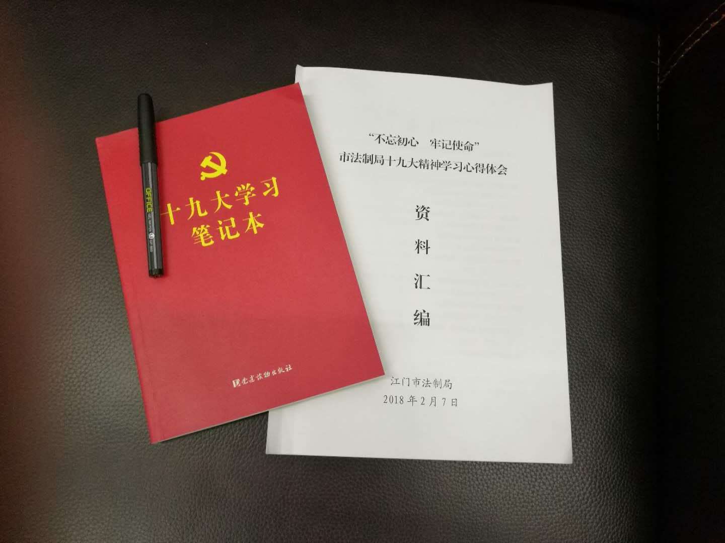 学习十九精神,法制干部畅谈体会--市法制局举办