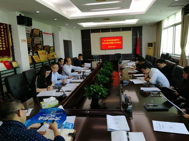 市食品药品监管局召开2018年创文迎检工作布
