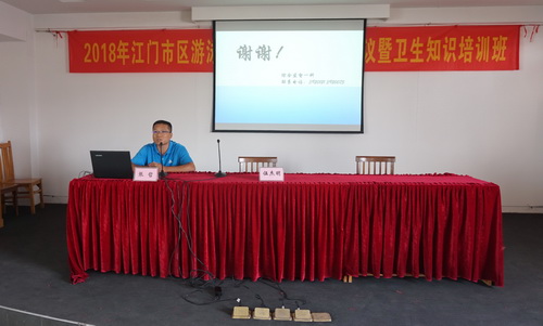 江门市卫生监督所召开2018年江门市区游泳场