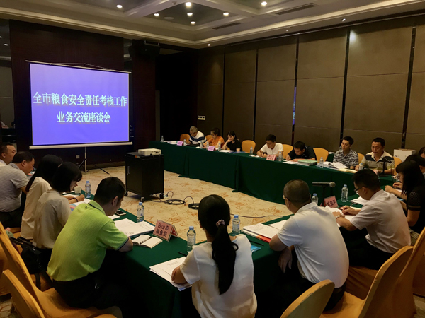 市粮食局召开全市粮食安全责任考核工作业务交