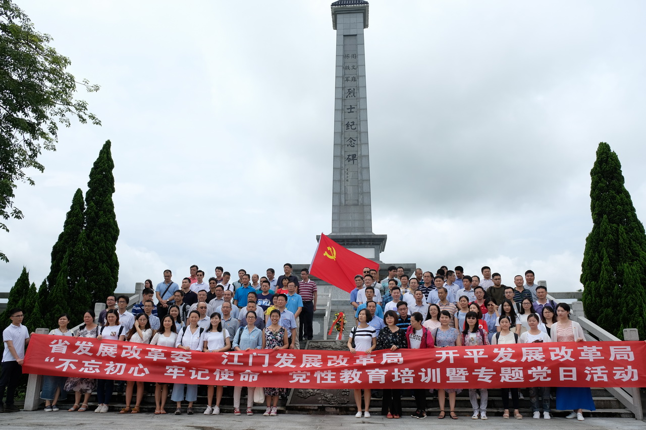 革部门联合开展不忘初心 牢记使命党性教育培
