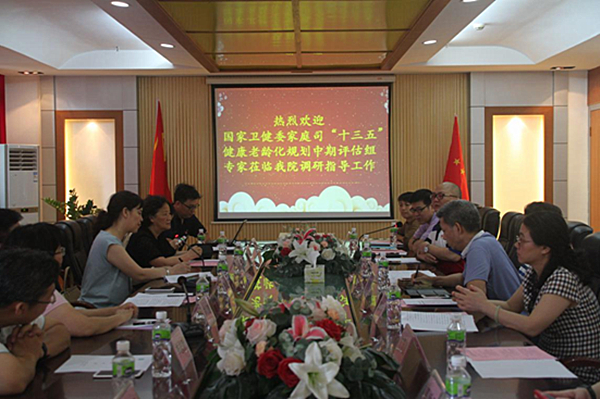 国家卫生健康委员会到我市开展十三五 健康老