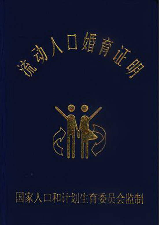 江门市流动人口福音现居住地可办电子婚育证明了