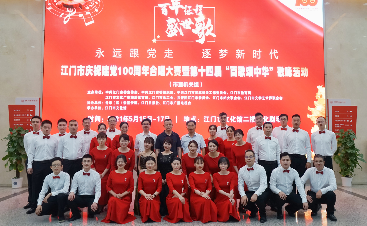 建党100周年立牌,建党100周年一百周年 市土地储备中心积极参加江门市庆祝建党100周年合唱歌咏活动