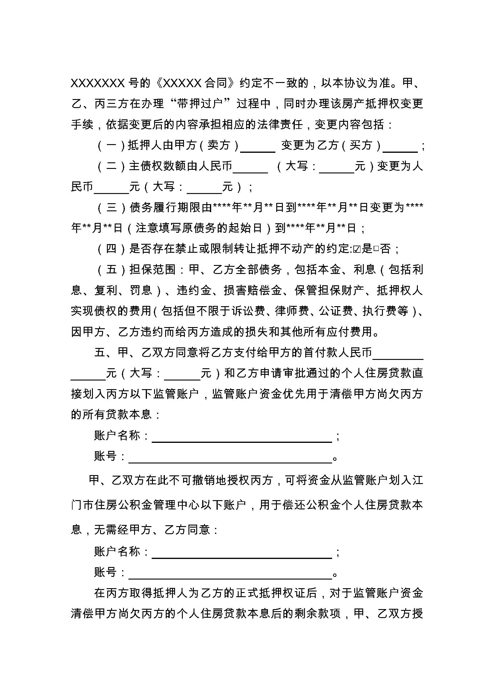 北京二手房提取公积金(北京二手房提取公积金网签合同)