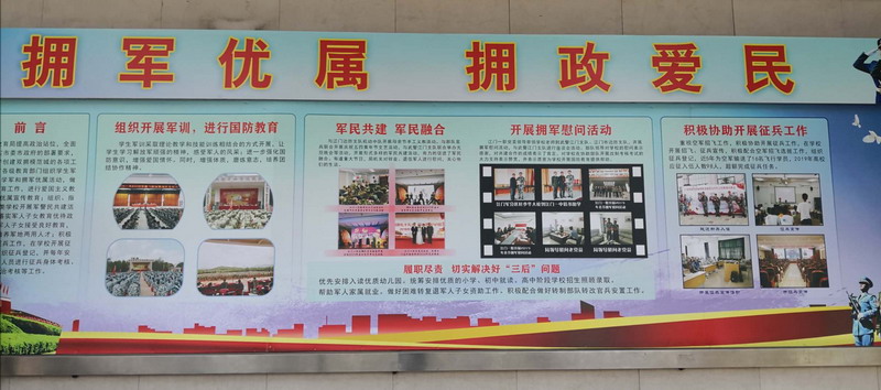 市教育系统:政治站位高 双拥力度大 双拥成效实