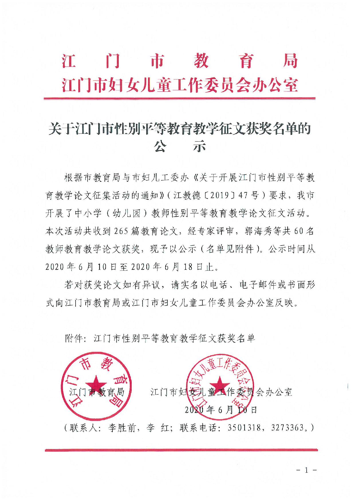 江门市教育局电话 江门市人民政府门户网